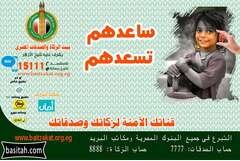 بيت الزكاة والصدقات المصري