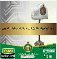 بيت الزكاة والصدقات المصري