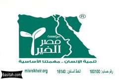 مؤسسة مصر الخير